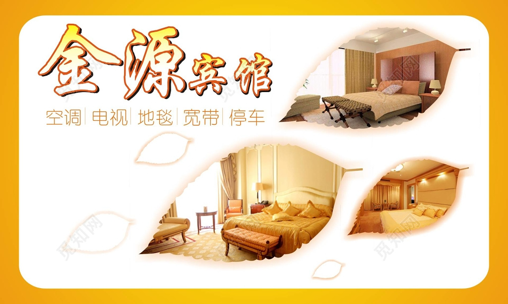 黄色时尚个人软装宾馆名片