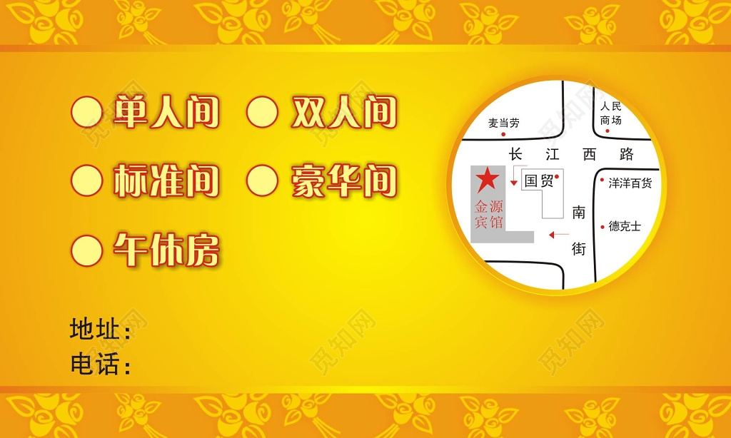 黄色时尚个人软装宾馆名片