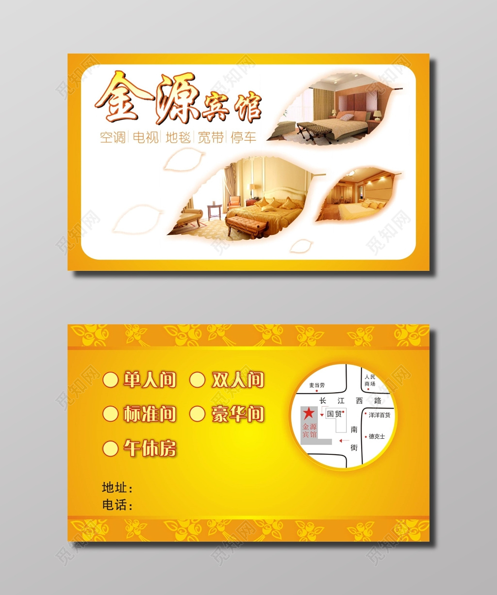 黄色时尚个人软装宾馆名片