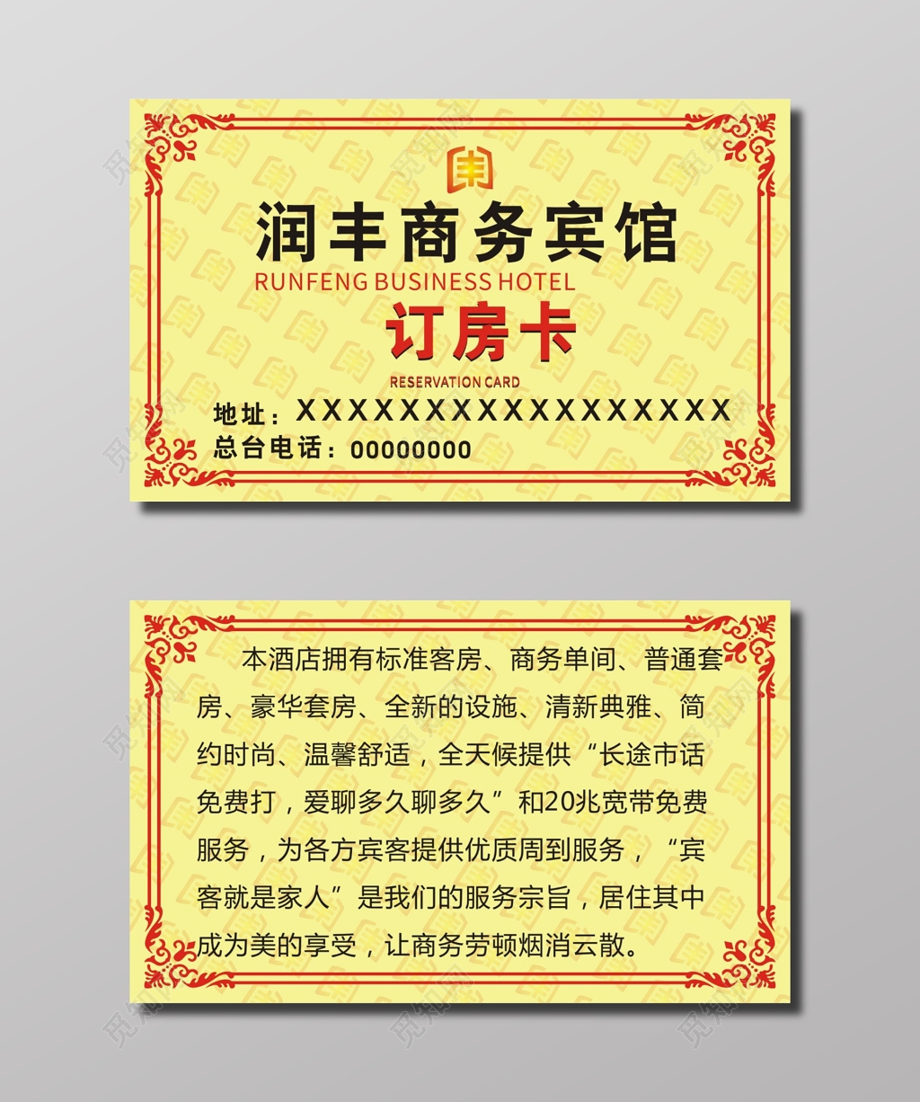 黄色简约个人软装宾馆名片