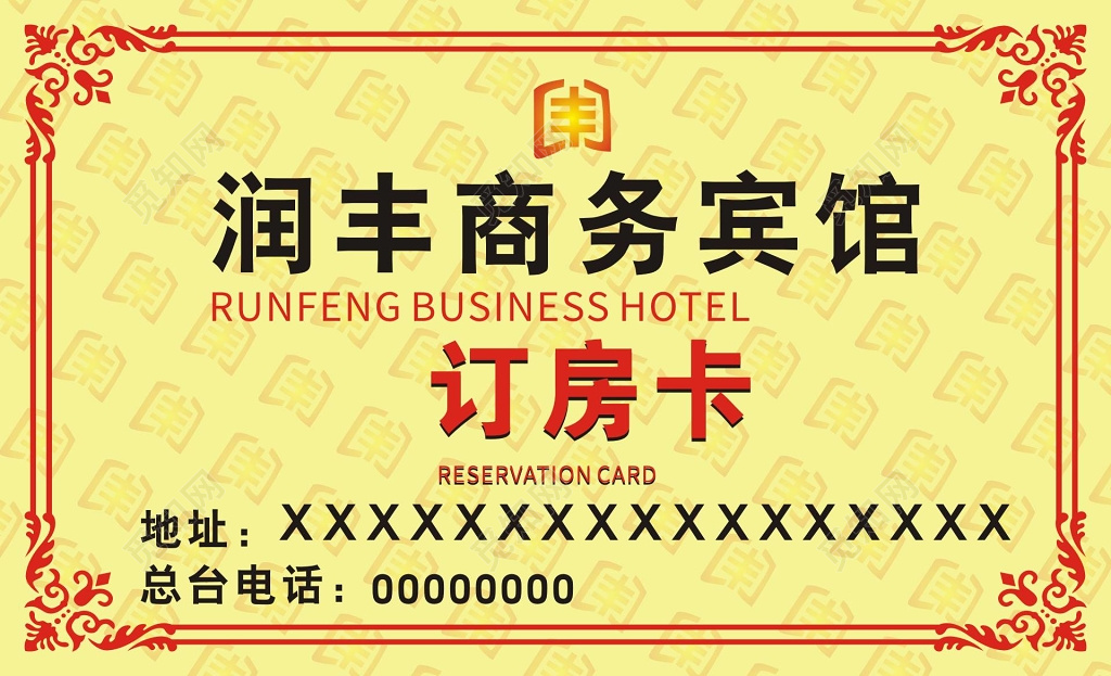 黄色简约个人软装宾馆名片