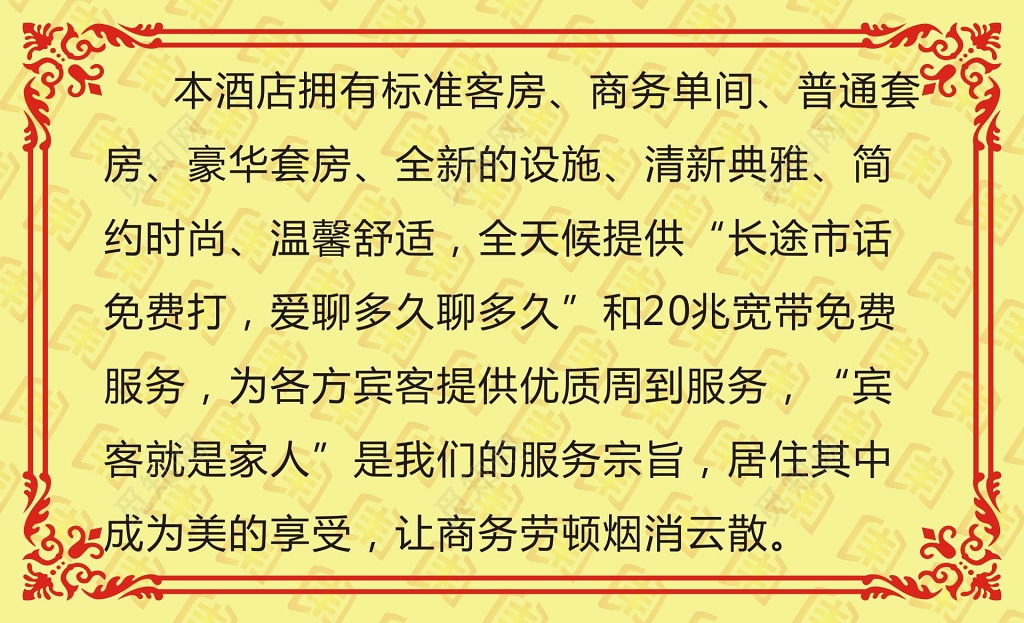 黄色简约个人软装宾馆名片