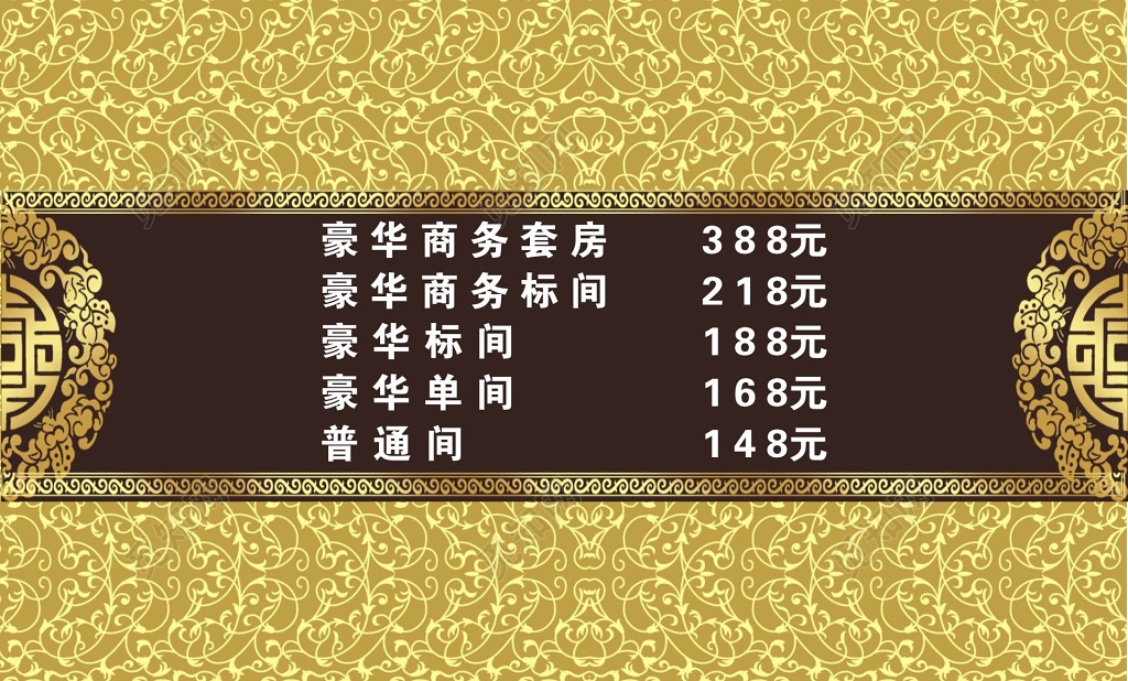 大气金色软装宾馆名片