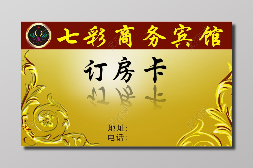 金色宾馆订房卡宾馆名片