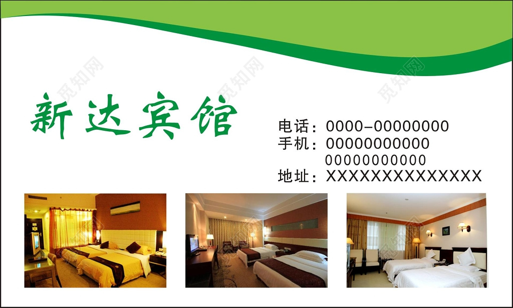 绿色清新商务宾馆名片