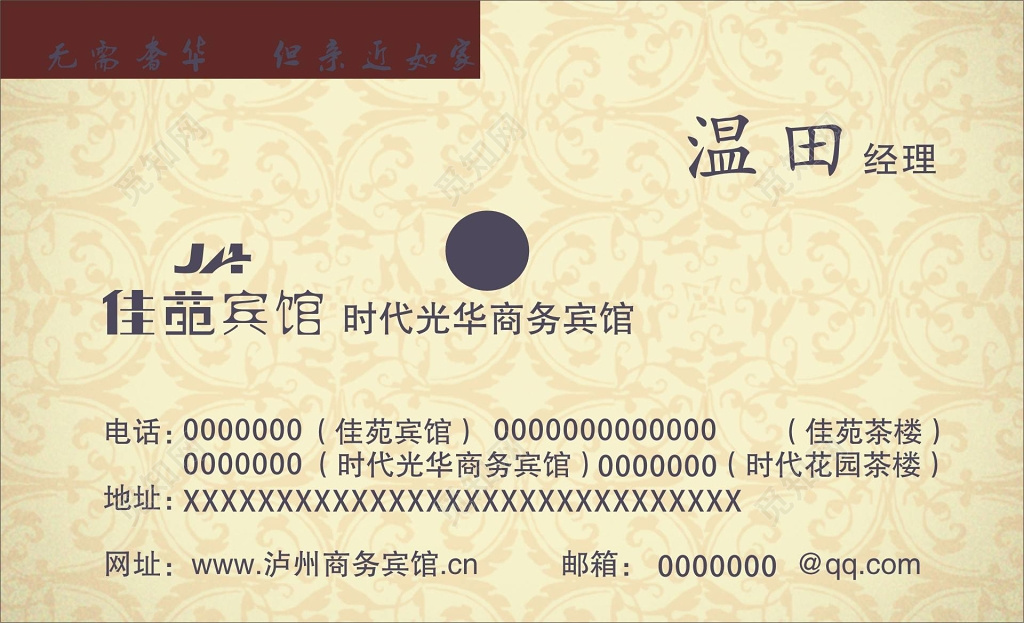 简约大气商务宾馆名片