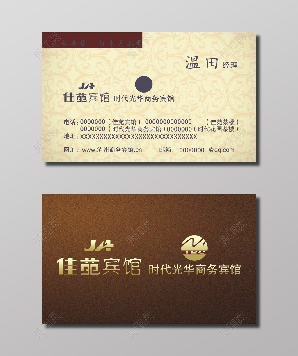 简约大气商务宾馆名片