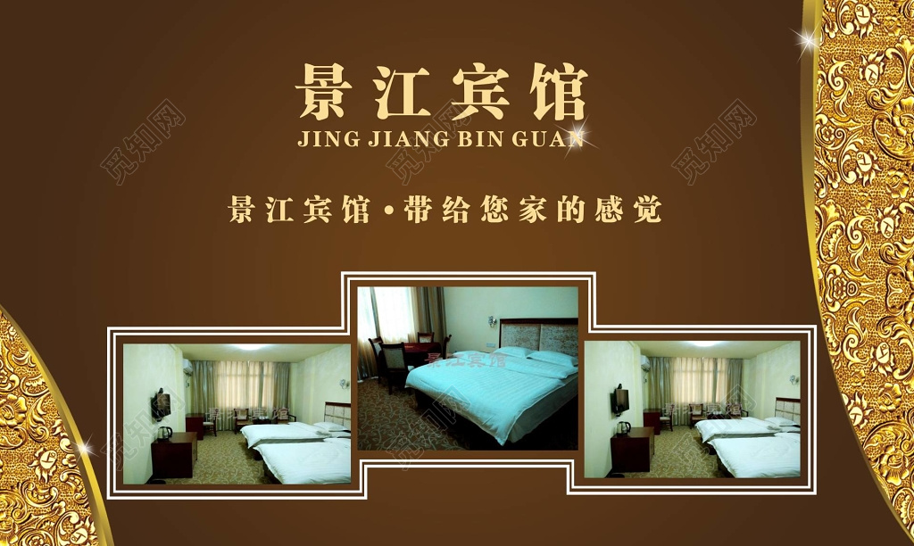 深色大气商务宾馆名片