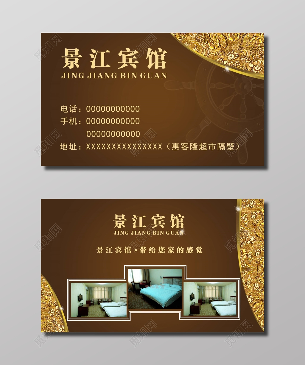 深色大气商务宾馆名片