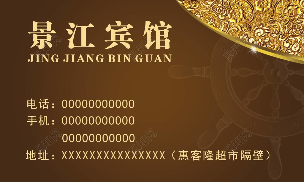 深色大气商务宾馆名片