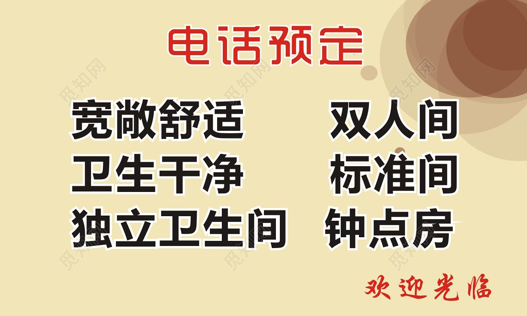 黄色大气订房卡宾馆名片
