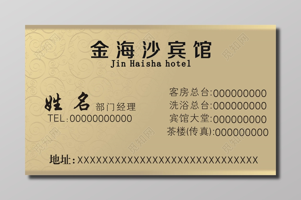 金色大气商务个人宾馆名片
