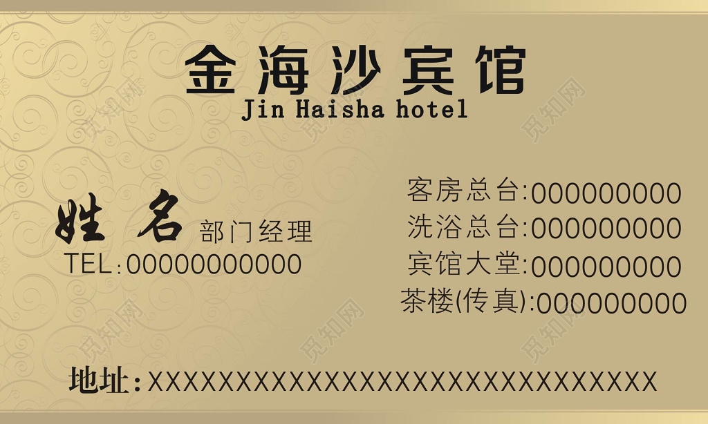 金色大气商务个人宾馆名片