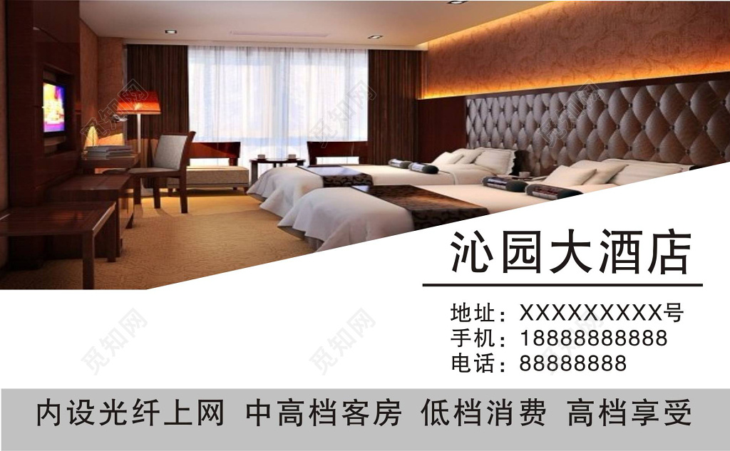 简约大气酒店宾馆名片