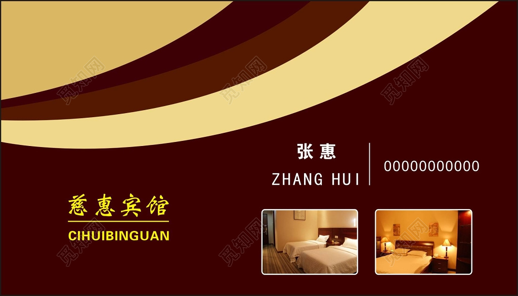 红色简约宾馆名片