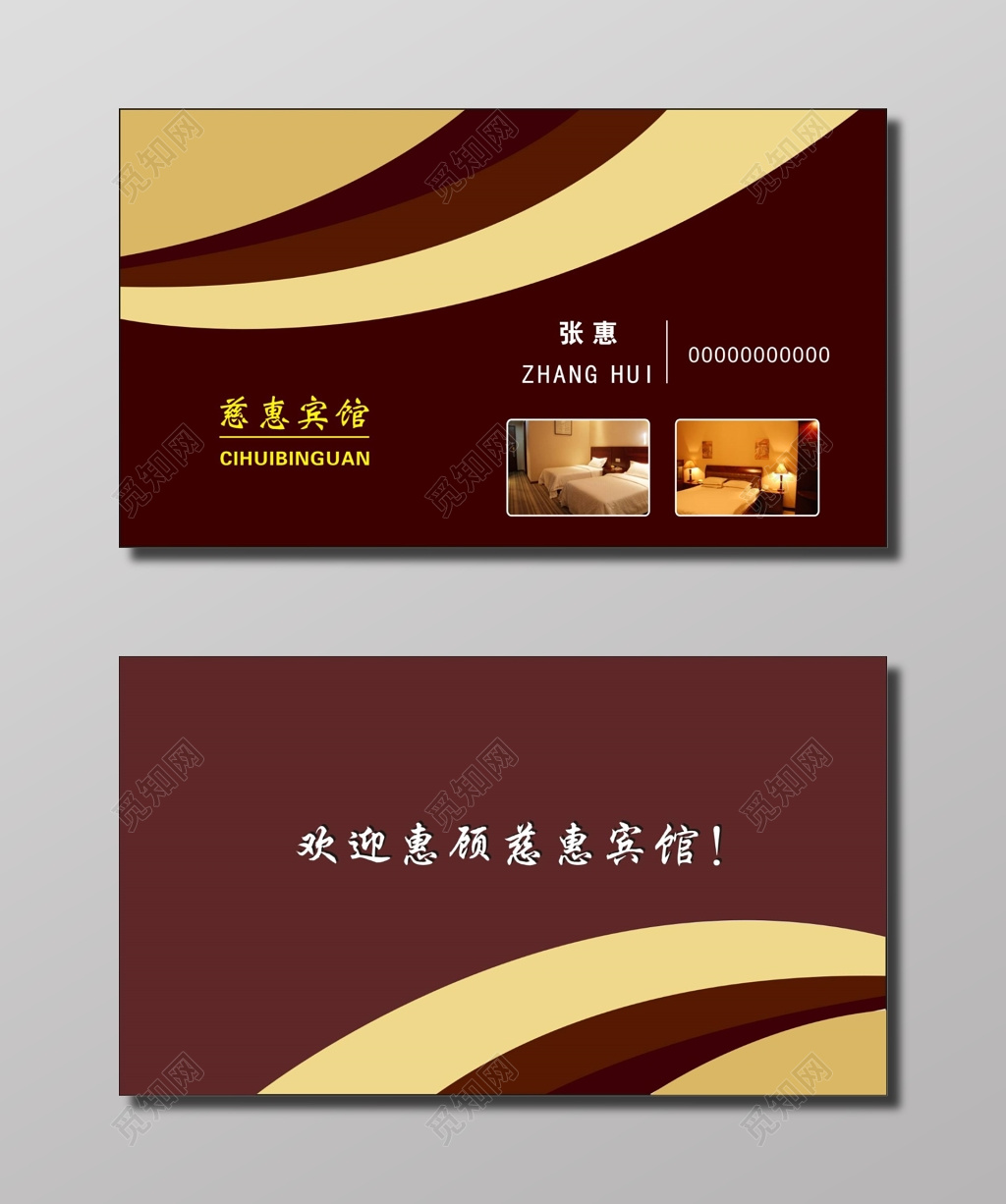 红色简约宾馆名片