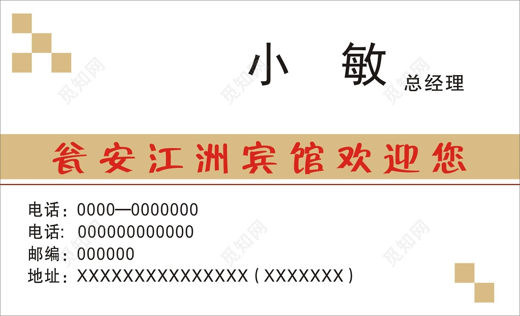 简约大气酒店宾馆个人名片