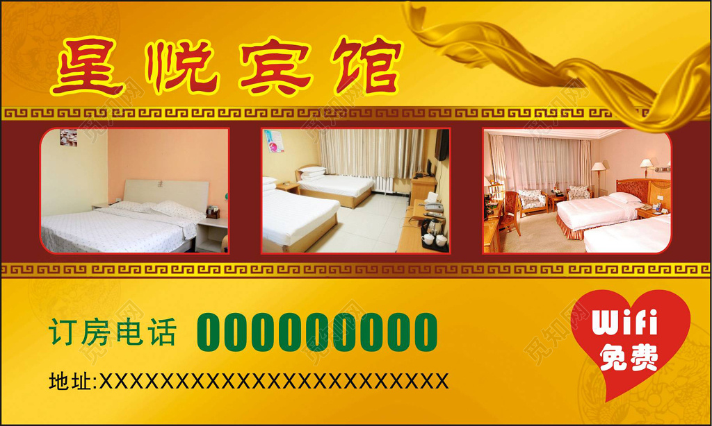 黄色简约大气酒店宾馆名片