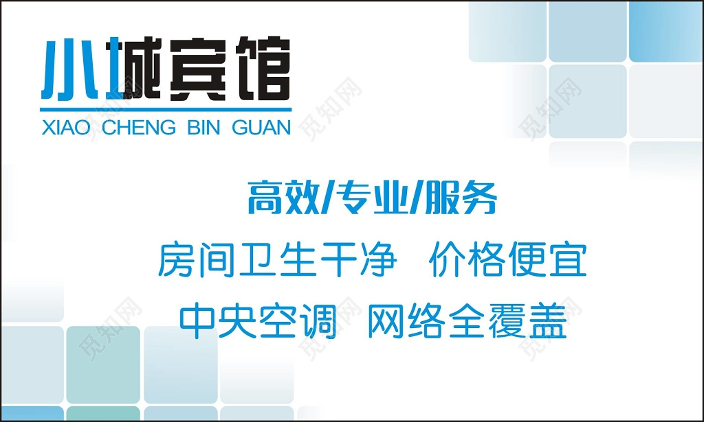 小清新酒店宾馆名片