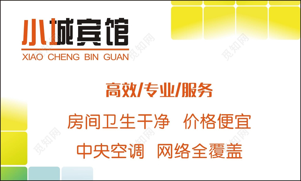 小清新酒店宾馆名片