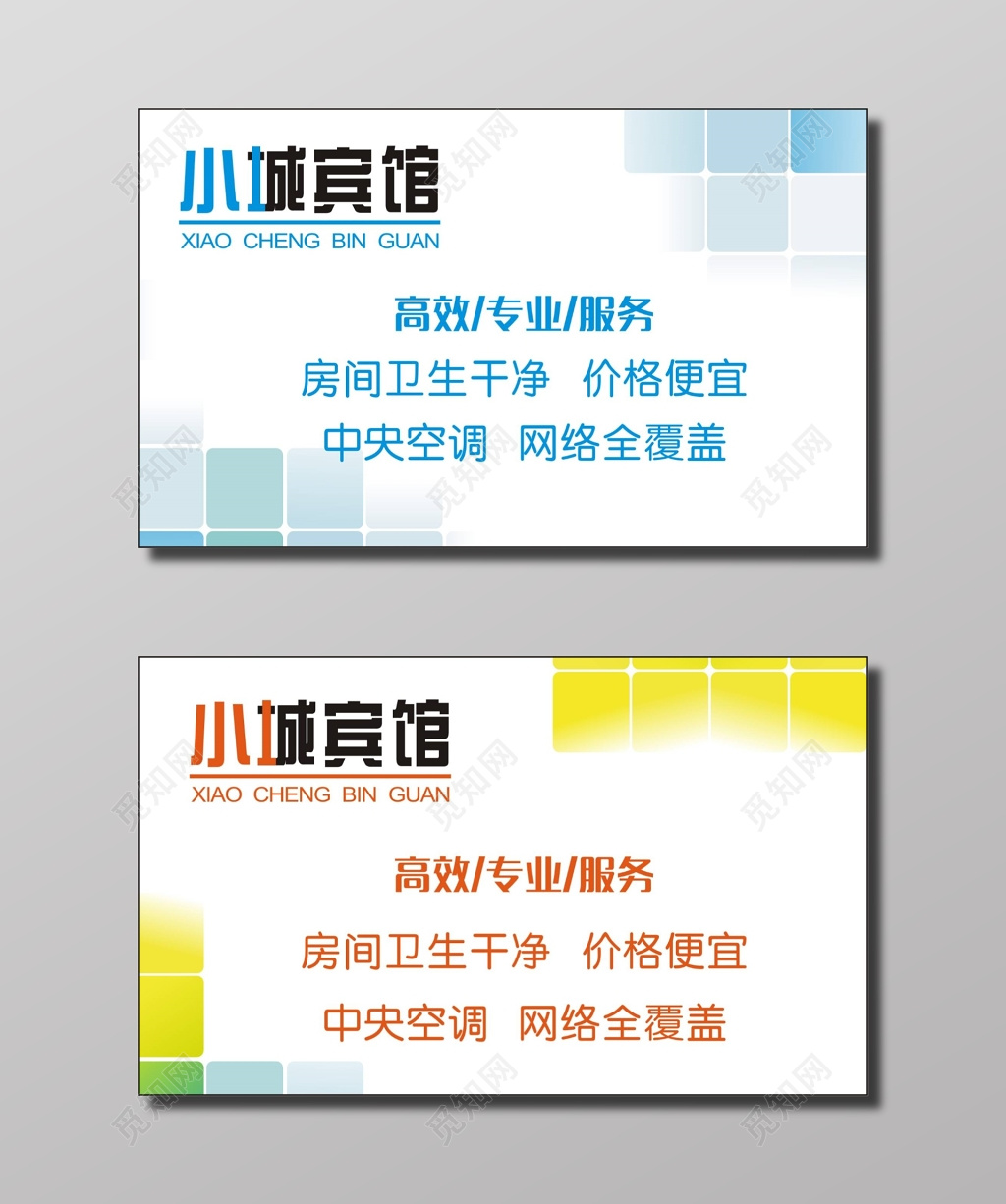 小清新酒店宾馆名片