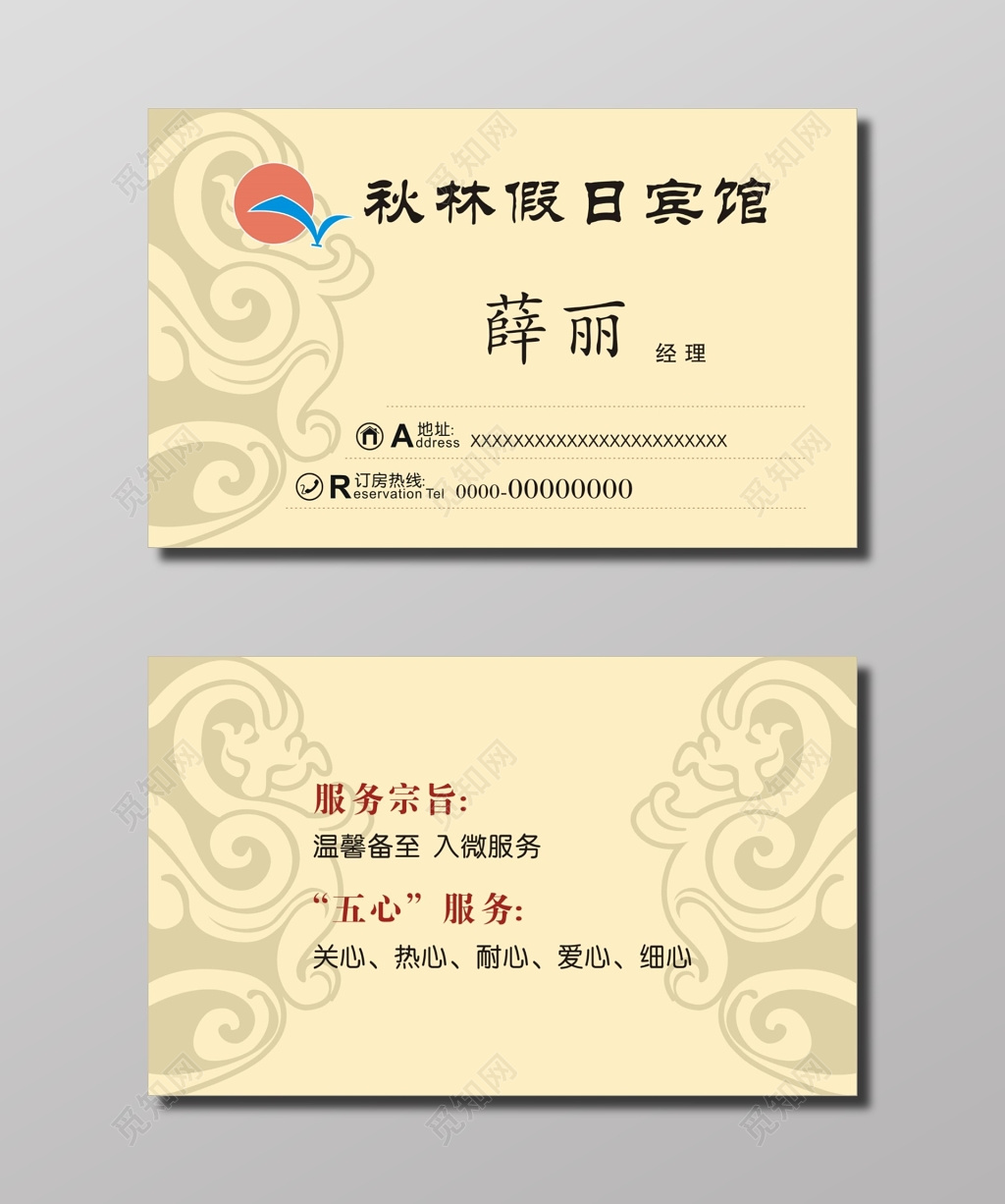 简约大气黄色宾馆名片