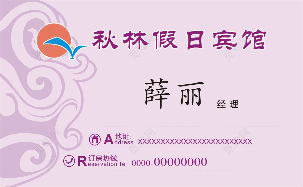 淡紫色简约宾馆名片