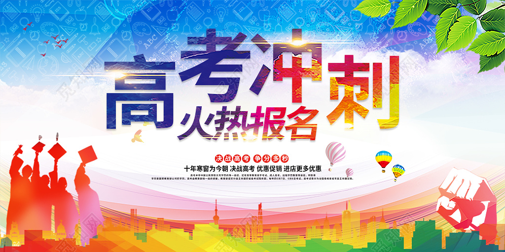 高考冲刺梦想而战火热报名炫彩水彩清晰展板 