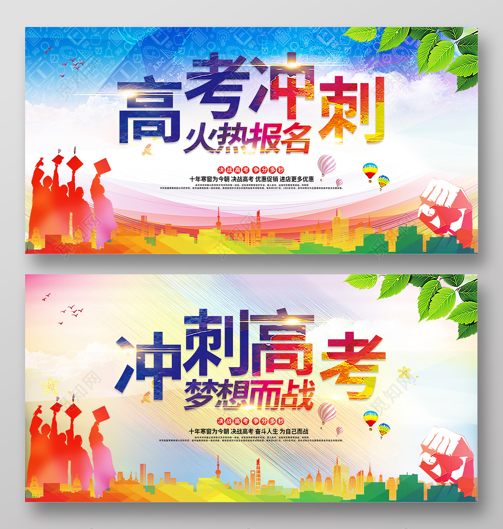 高考冲刺梦想而战火热报名炫彩水彩清晰展板 