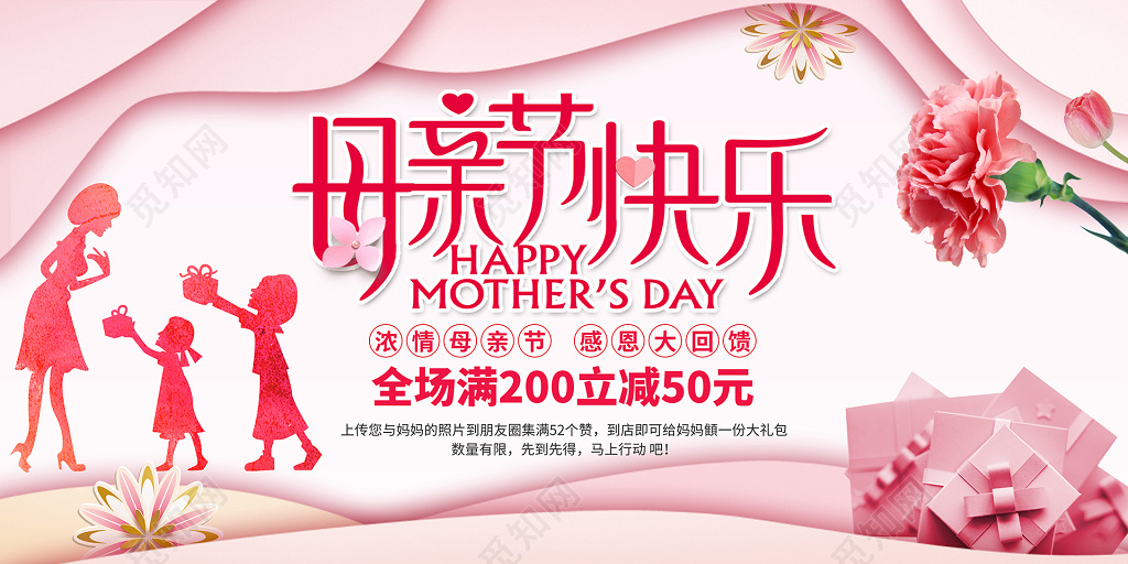 剪纸风母亲节快乐促销展板 