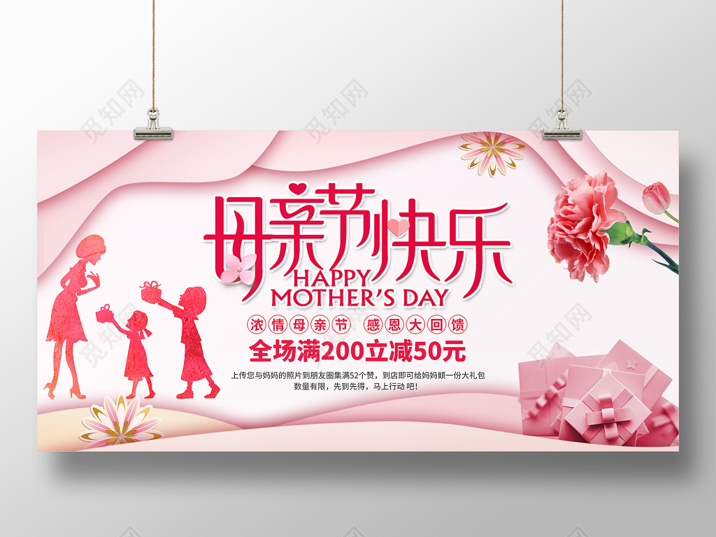 剪纸风母亲节快乐促销展板 