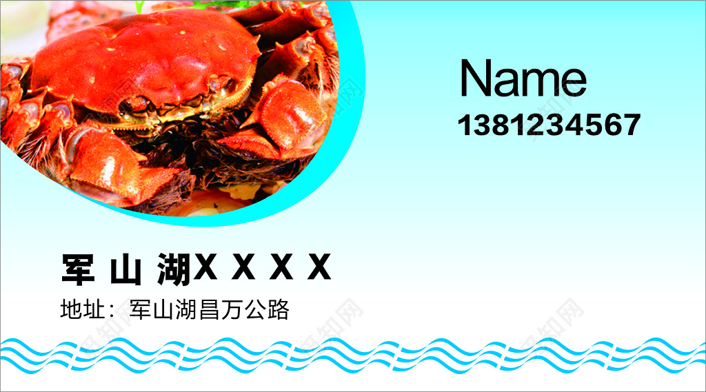 海鲜名片大闸蟹名片