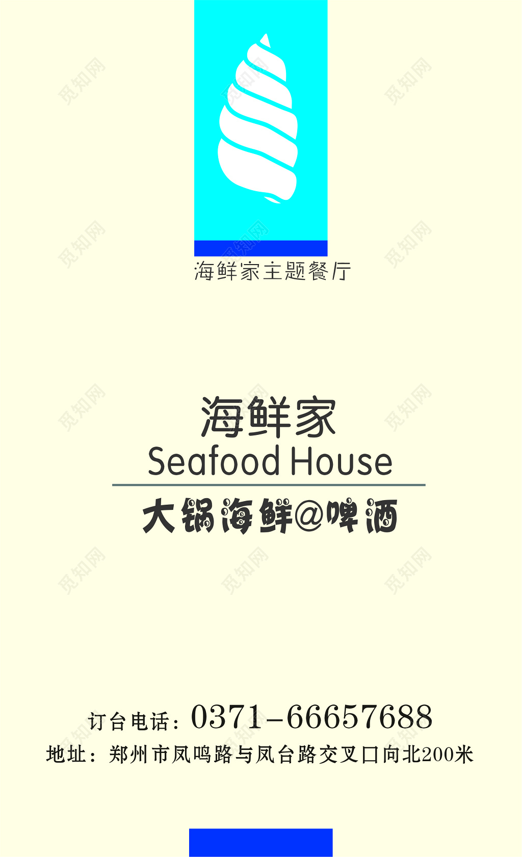 海鲜名片海鲜主题餐厅名片