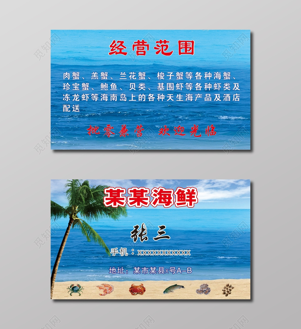 海鲜名片模板