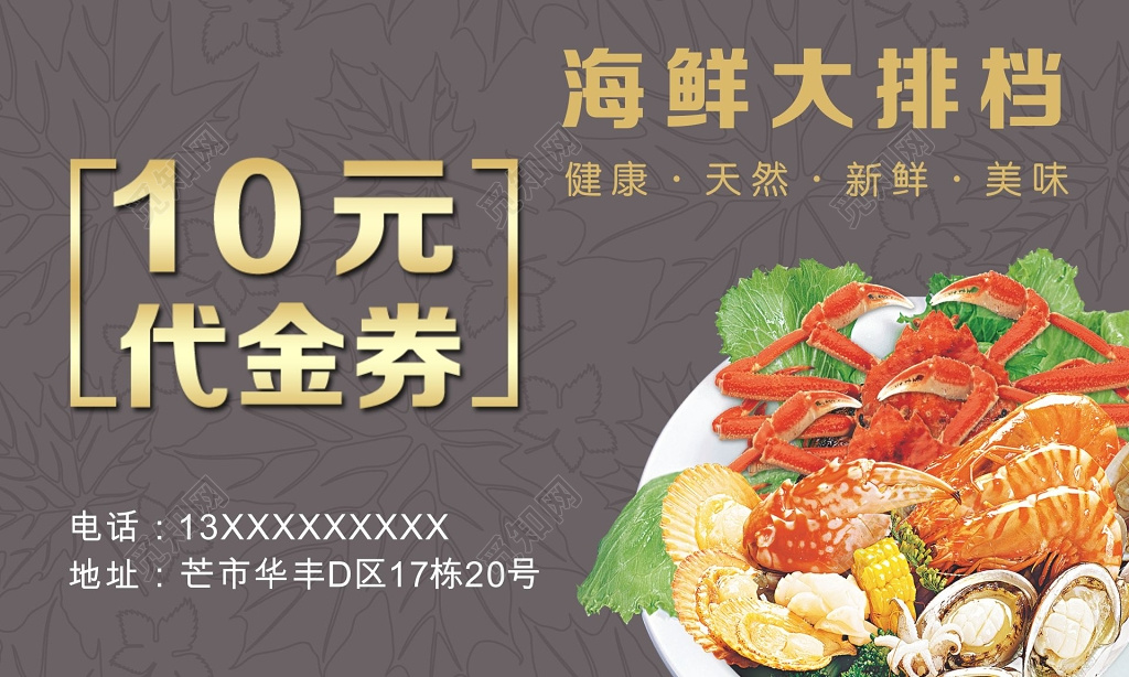 海鲜名片海鲜代金卷