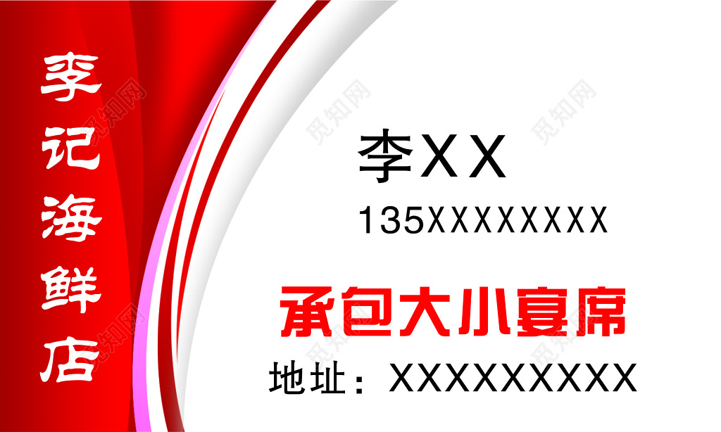 海鲜名片李记海鲜店名片