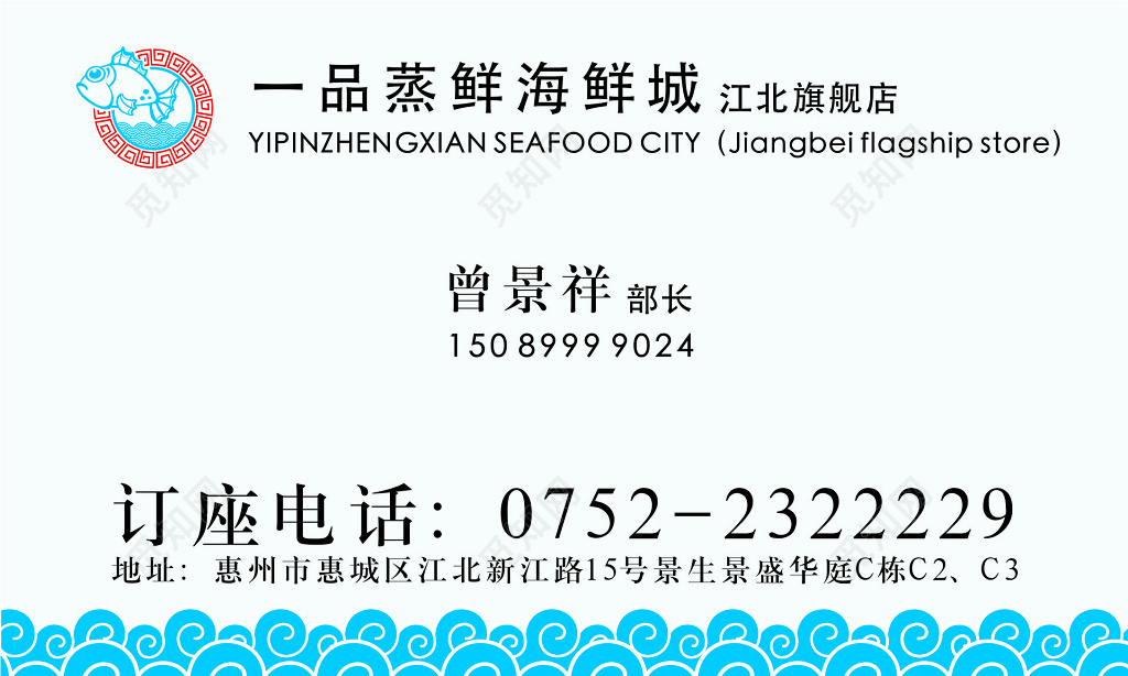 海鲜名片一品海鲜城名片