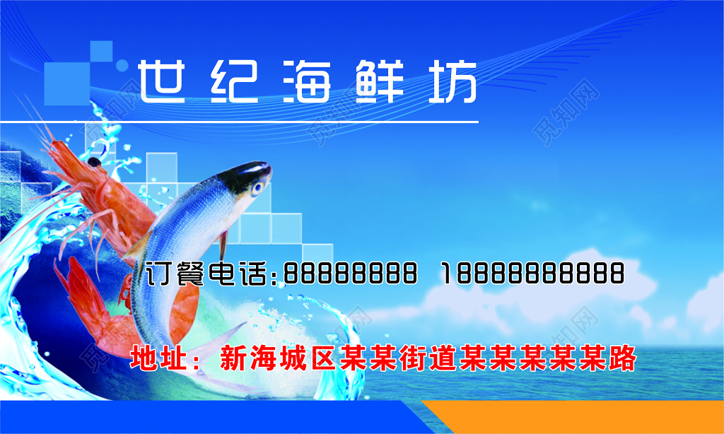 海鲜名片世纪海鲜坊名片