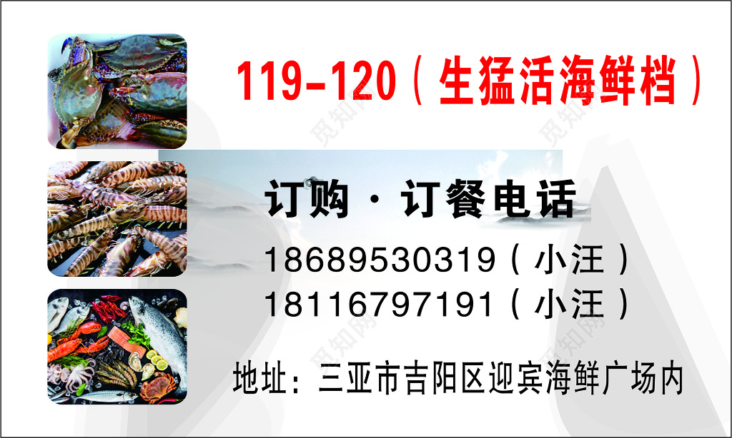 海鲜名片海鲜订餐电话名片