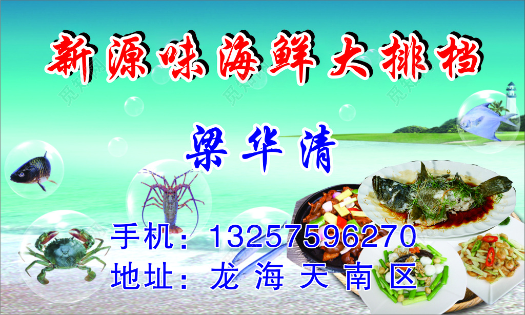 海鲜名片海鲜大排档名片设计