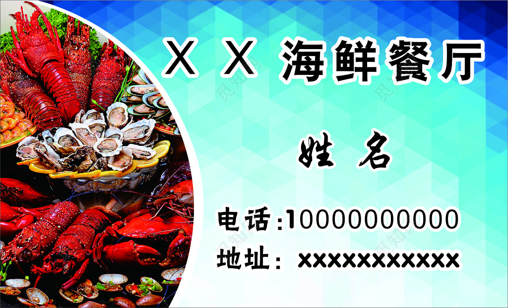 海鲜名片海鲜餐厅名片设计