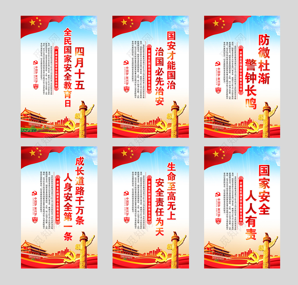 2019全民国家安全教育日宣传展板