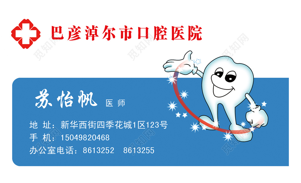 蓝色口腔名片