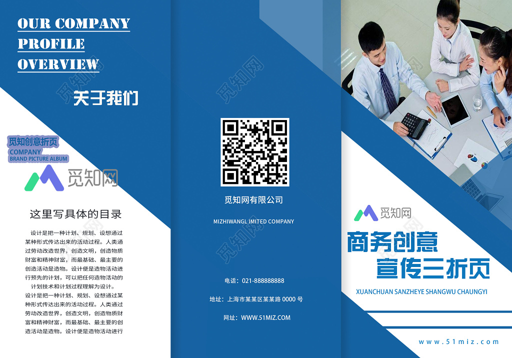 商务公司企业介绍宣企业文化产品宣传三折页