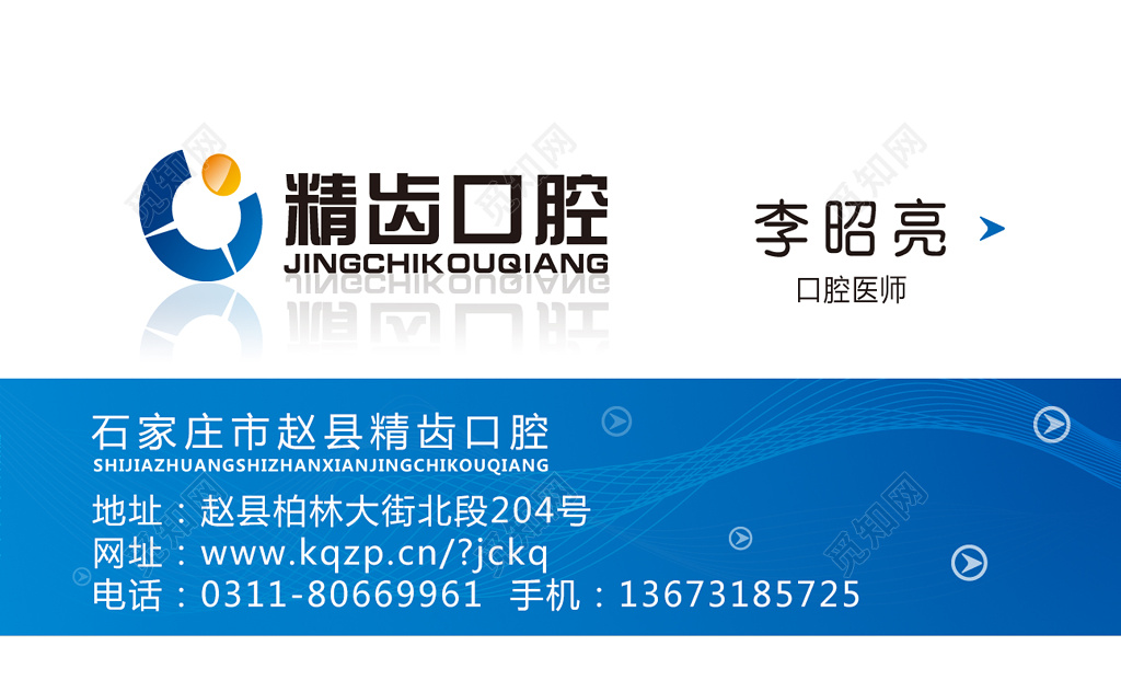 蓝色口腔名片