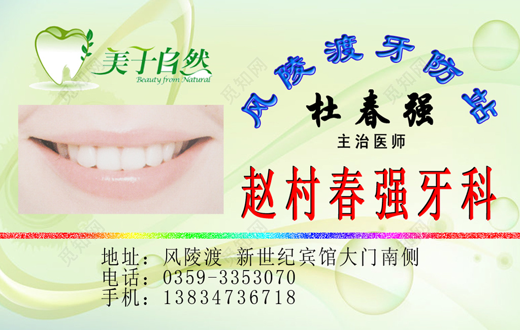 简约口腔名片