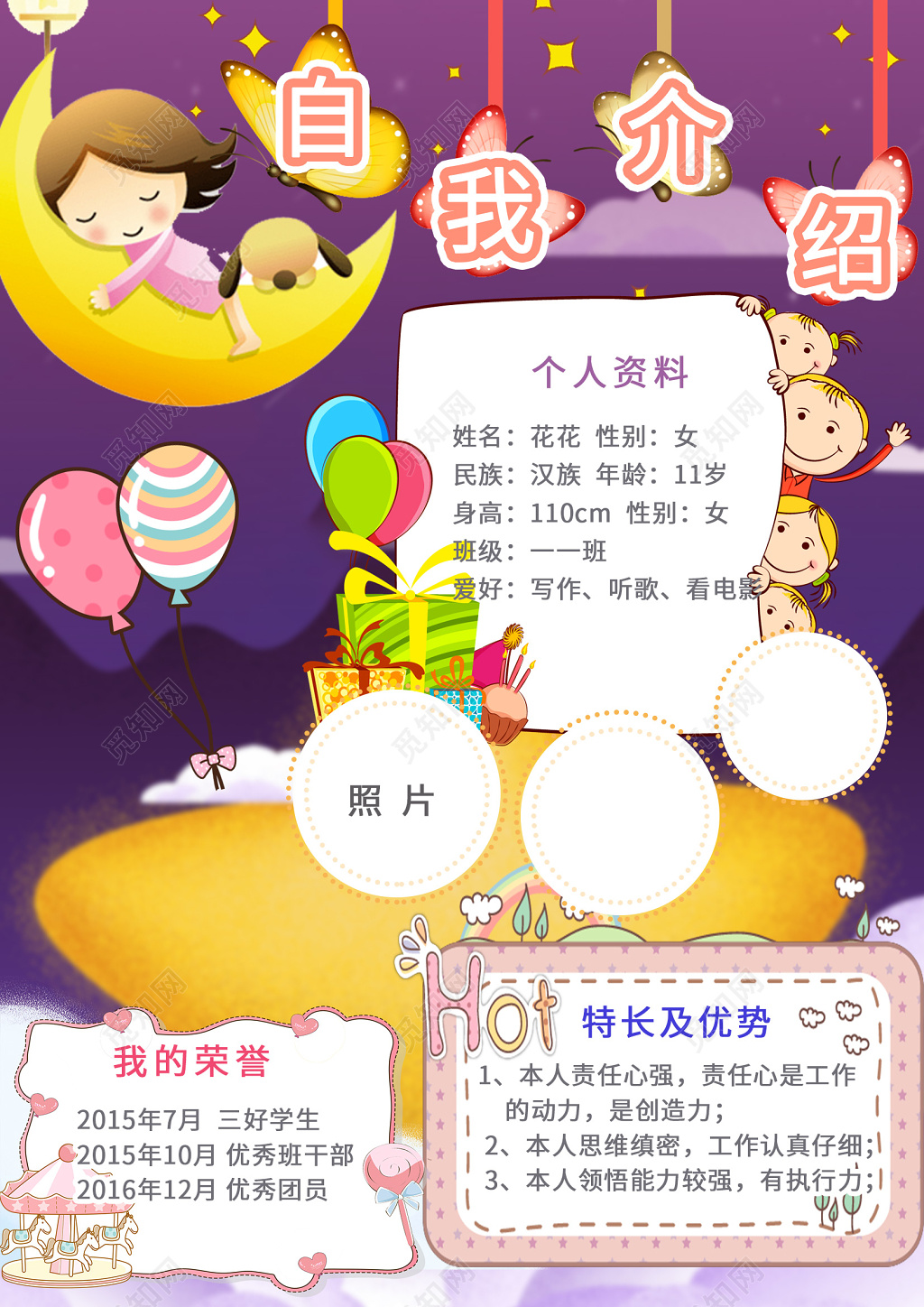 紫色温馨儿童版竞选班干部自我介绍海报