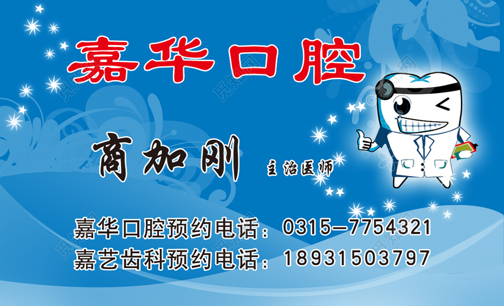 蓝色时尚口腔名片