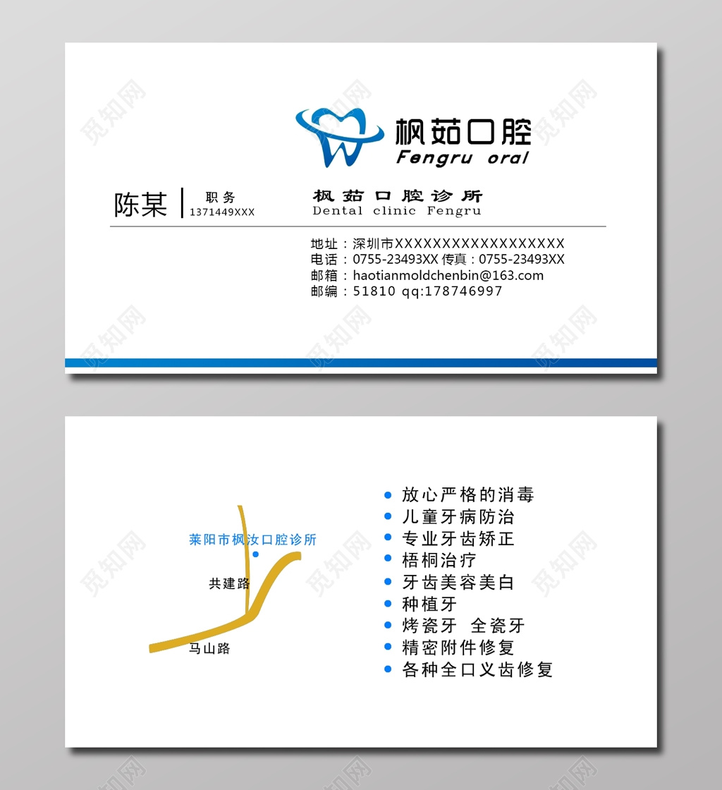 简约口腔名片
