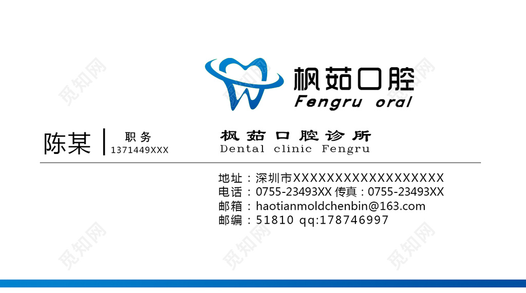 简约口腔名片
